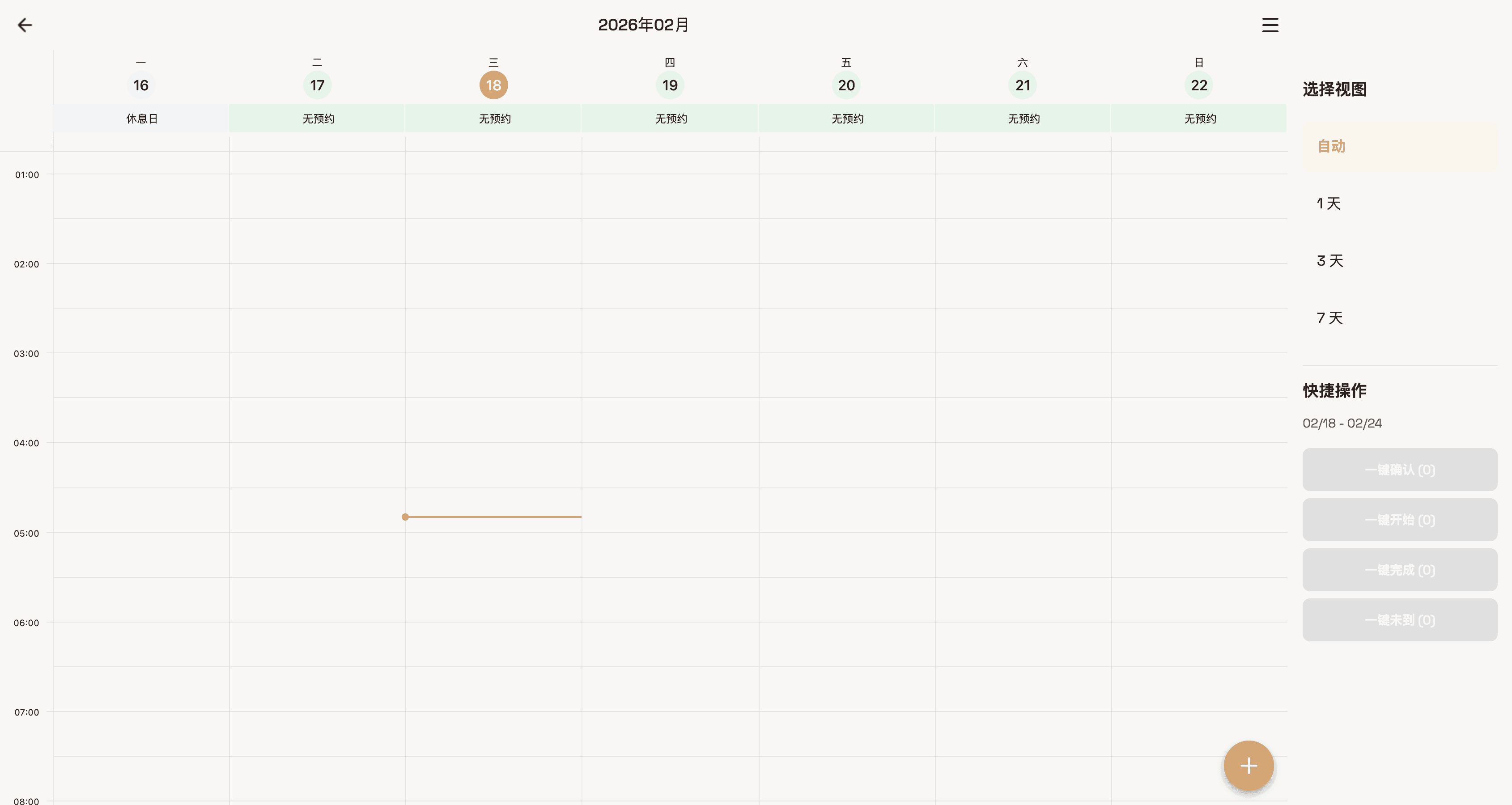 截图2:关键设置/确认区域