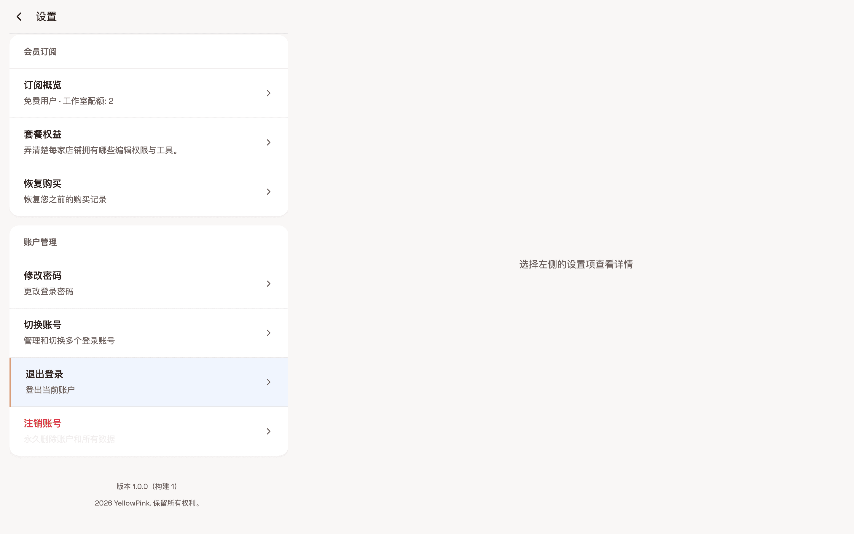 截图3:系统设置中的退出登录入口